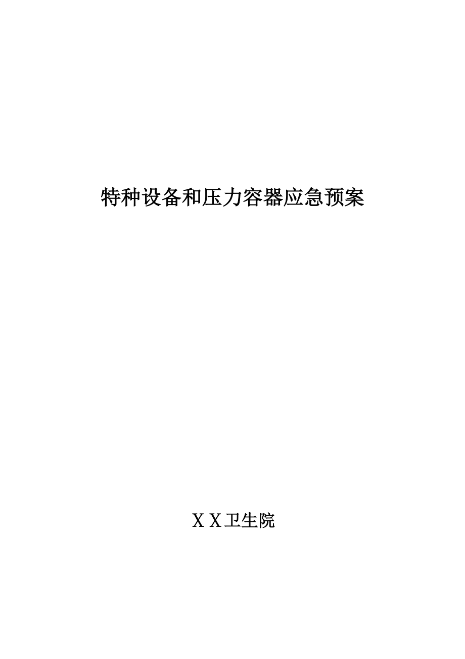 醫(yī)院壓力容器安全操作人員制度
